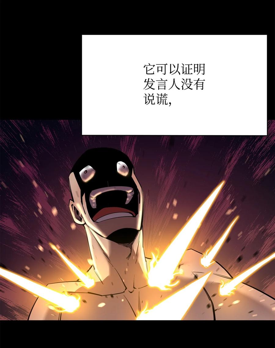 《最强饭桶》70 国际会谈 第83页