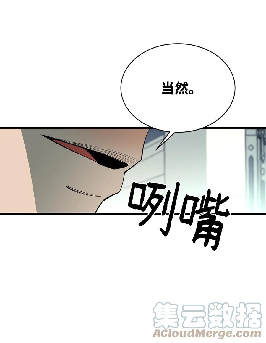 《最强饭桶》70 国际会谈 第73页