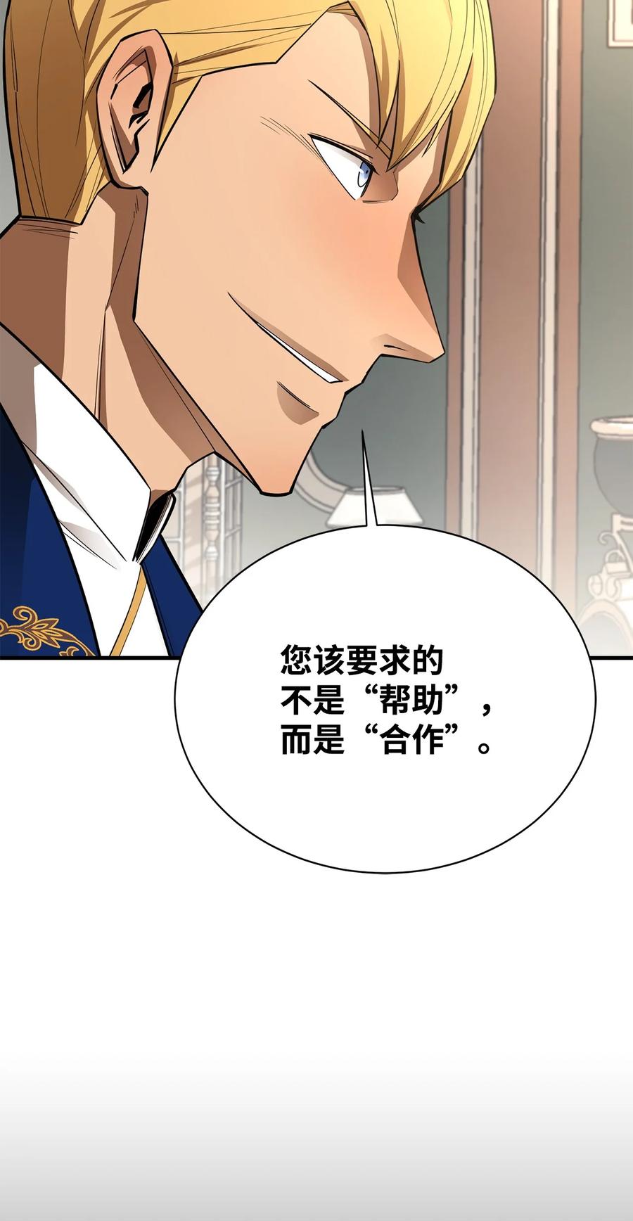 《最强饭桶》70 国际会谈 第51页