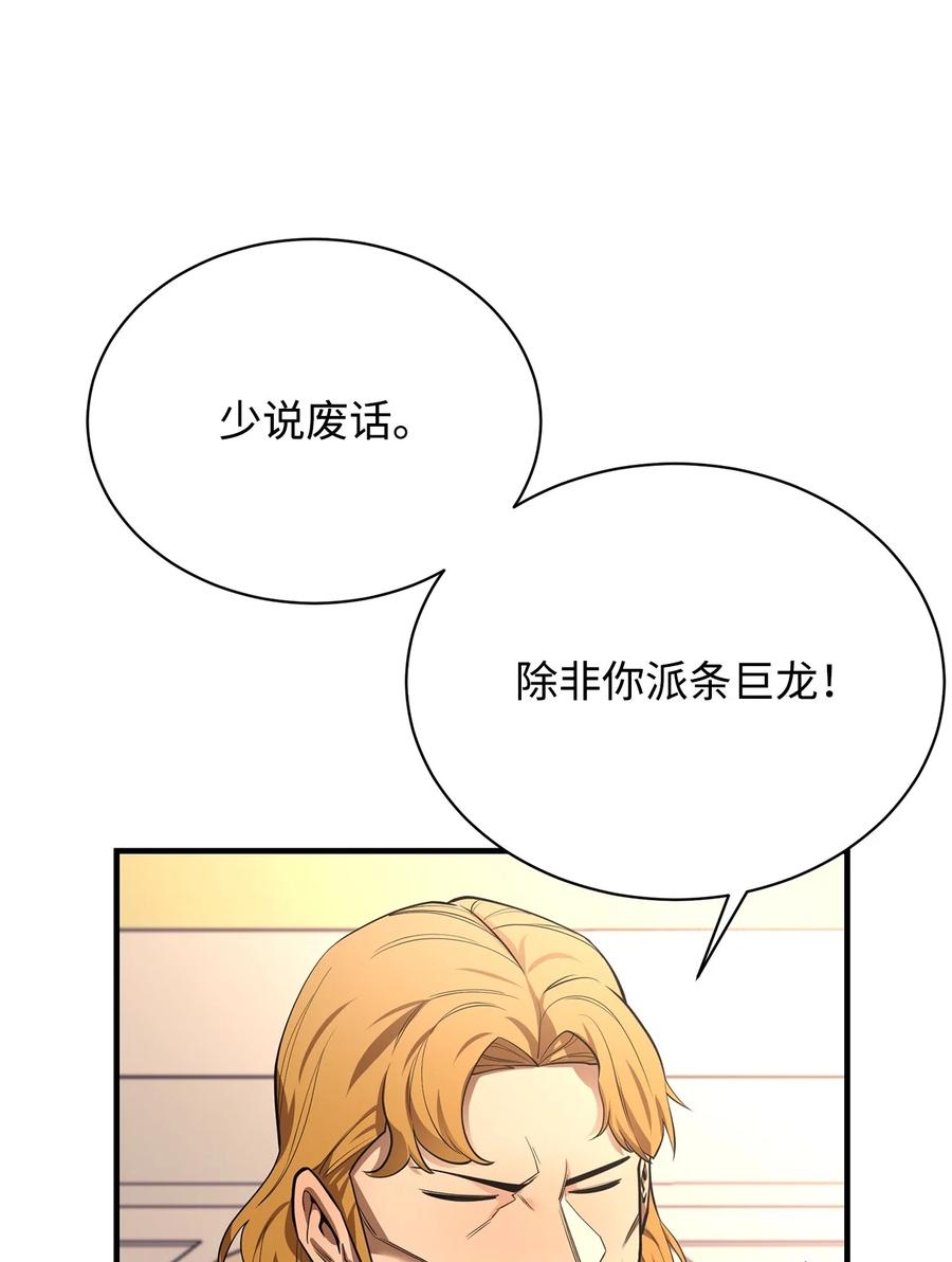 《最强饭桶》70 国际会谈 第17页