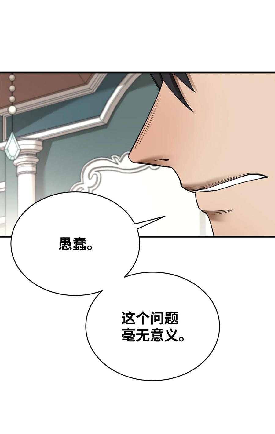 《最强饭桶》70 国际会谈 第39页