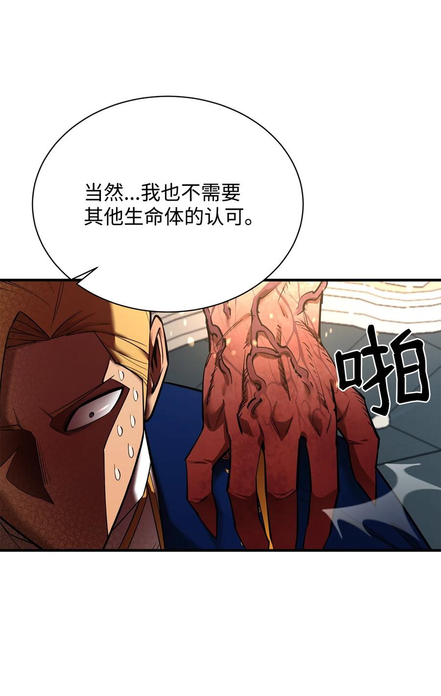 《最强饭桶》70 国际会谈 第41页