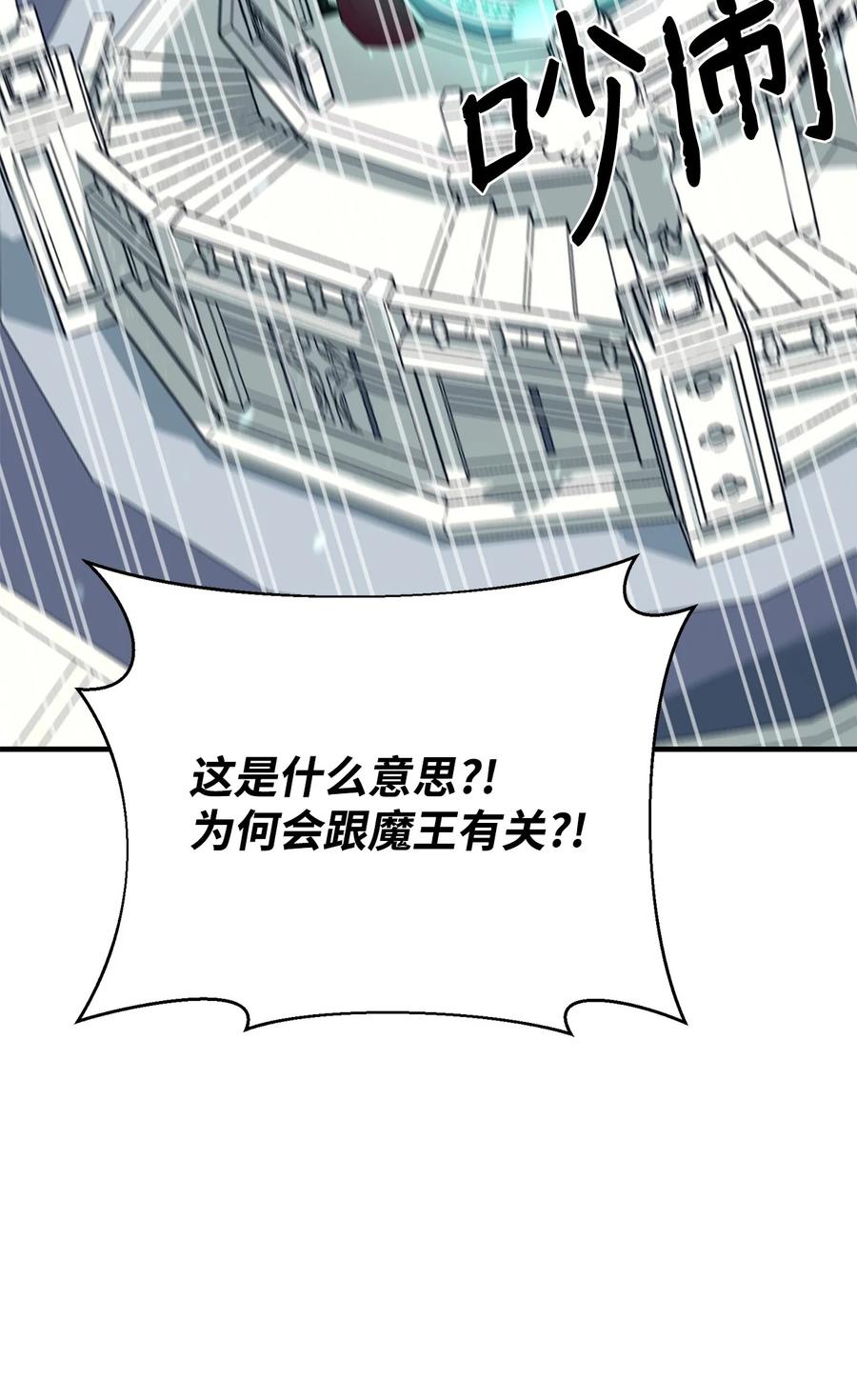 《最强饭桶》70 国际会谈 第71页