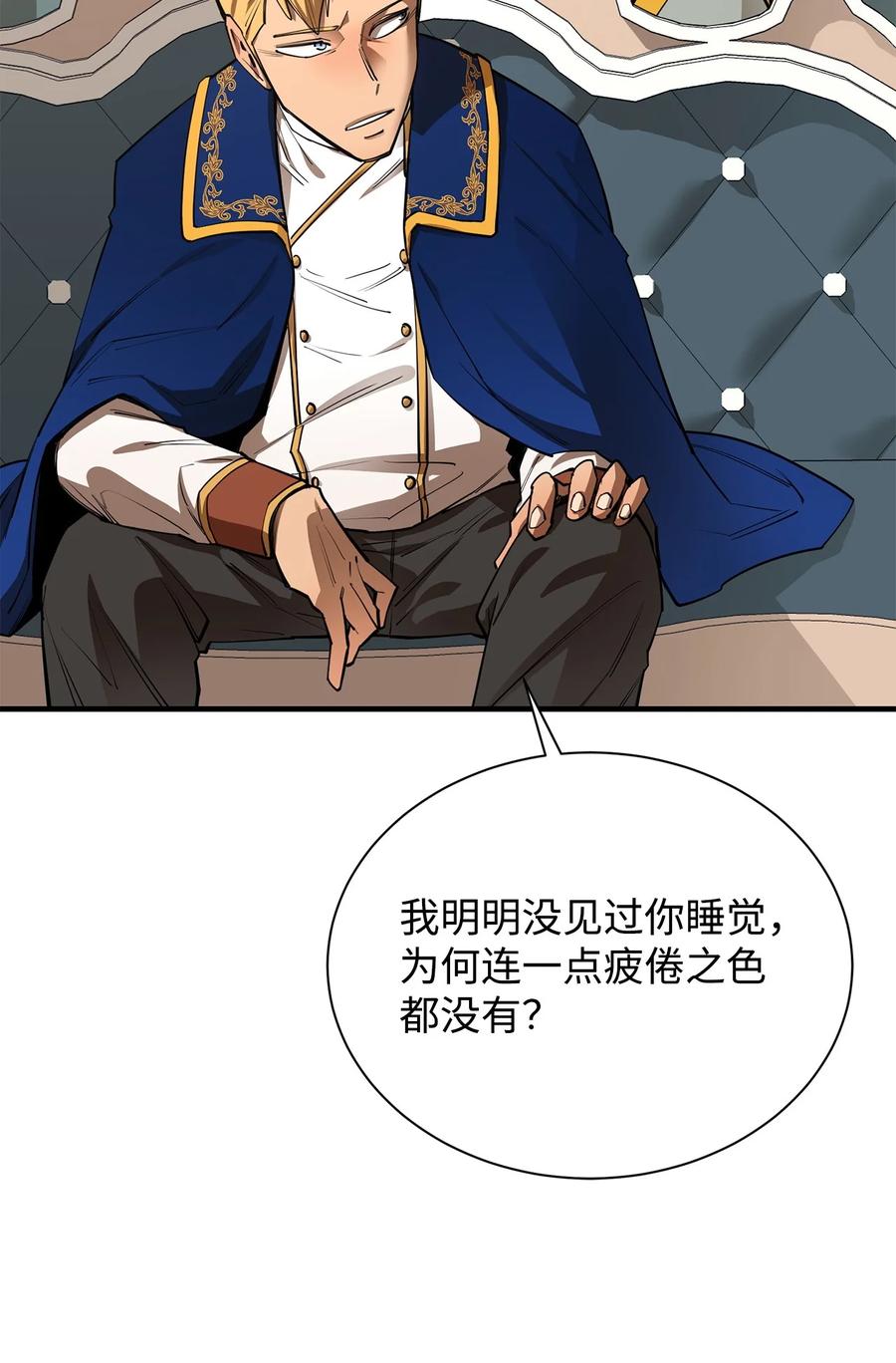 《最强饭桶》70 国际会谈 第30页