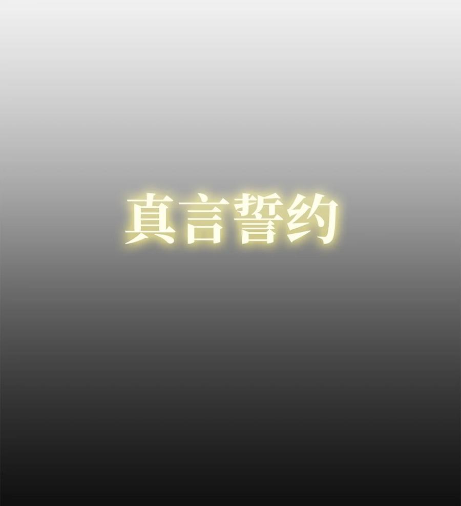 《最强饭桶》70 国际会谈 第81页