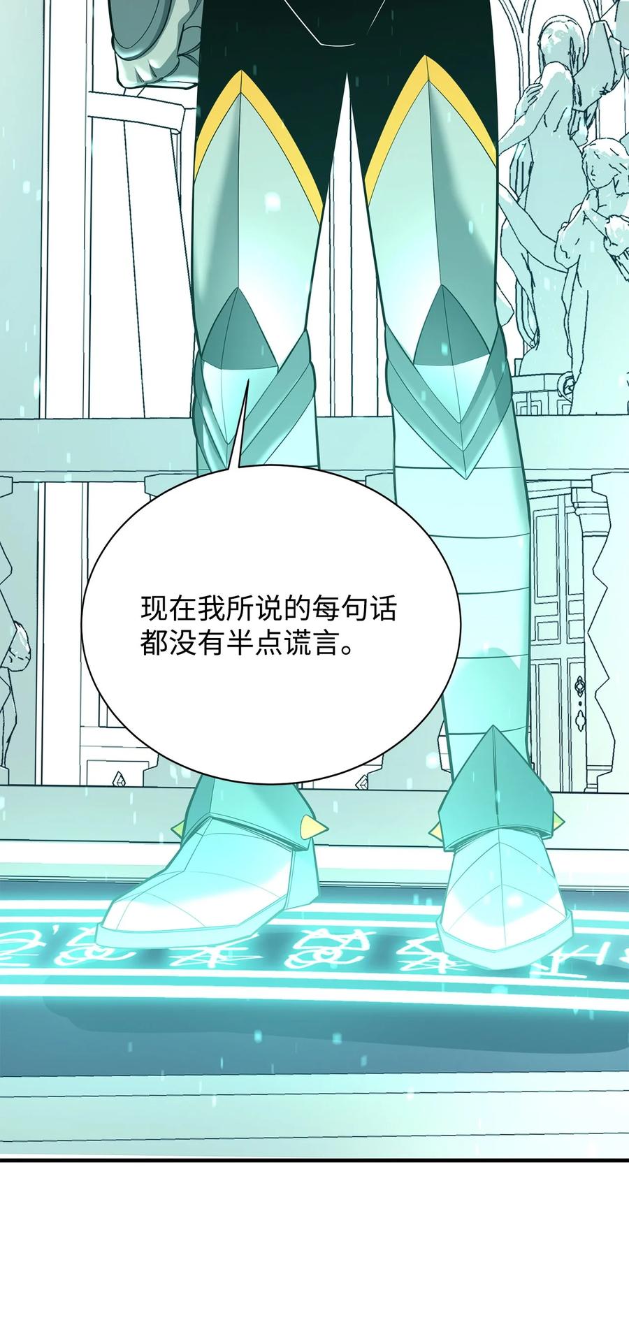 《最强饭桶》70 国际会谈 第78页