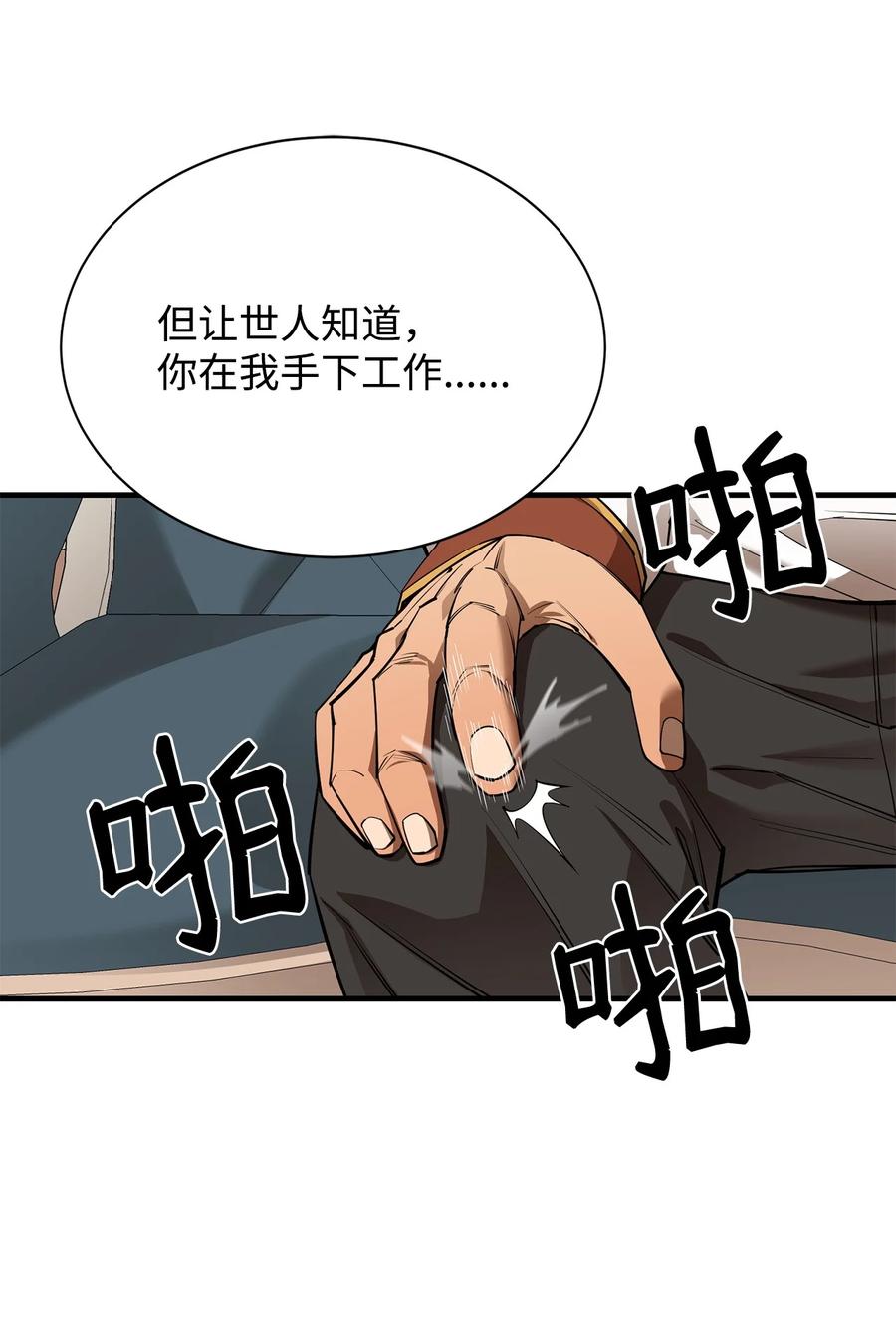 《最强饭桶》70 国际会谈 第38页