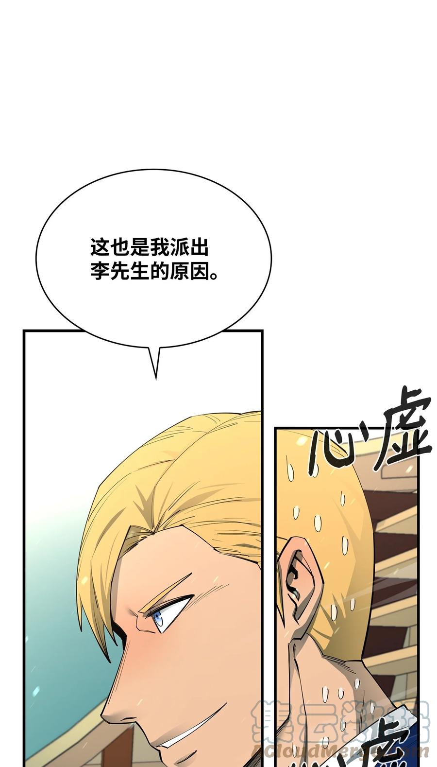 《最强饭桶》71 做笔交易 第65页