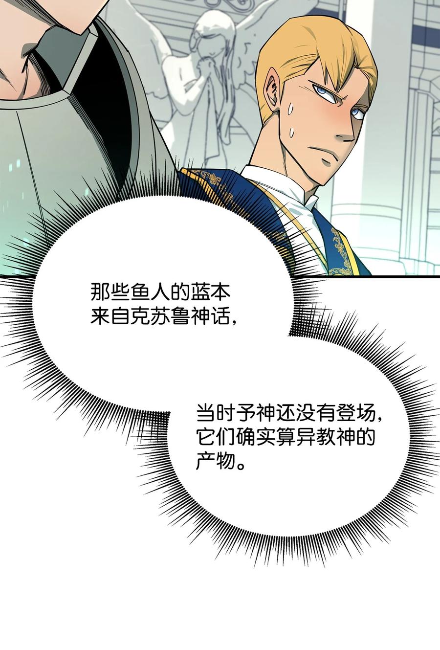 《最强饭桶》71 做笔交易 第4页
