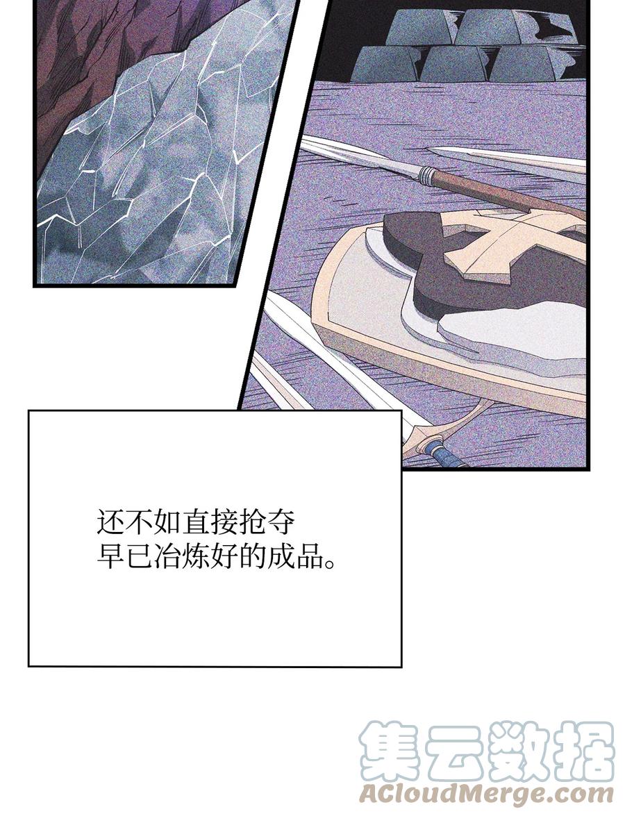 《最强饭桶》71 做笔交易 第21页