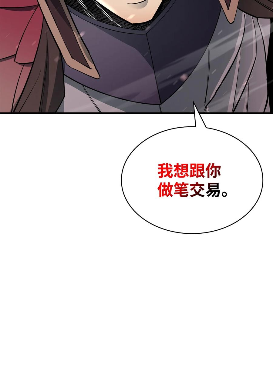《最强饭桶》71 做笔交易 第103页