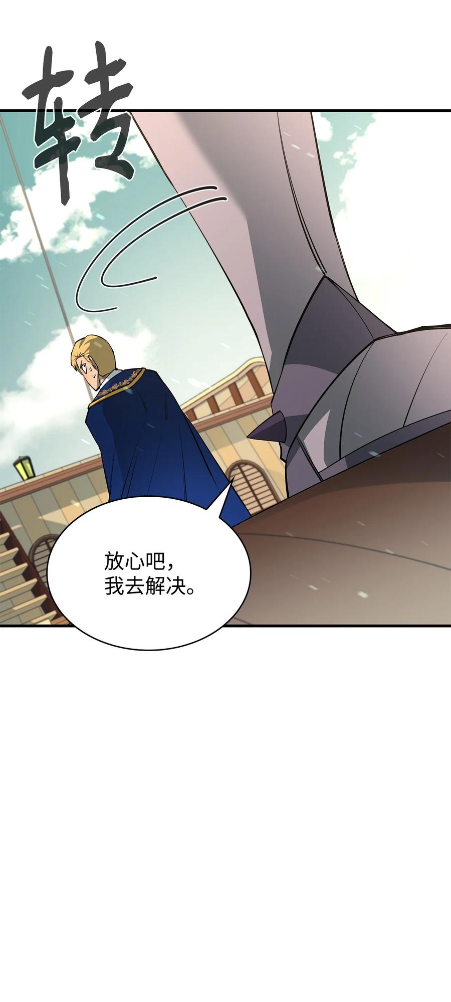 《最强饭桶》71 做笔交易 第74页