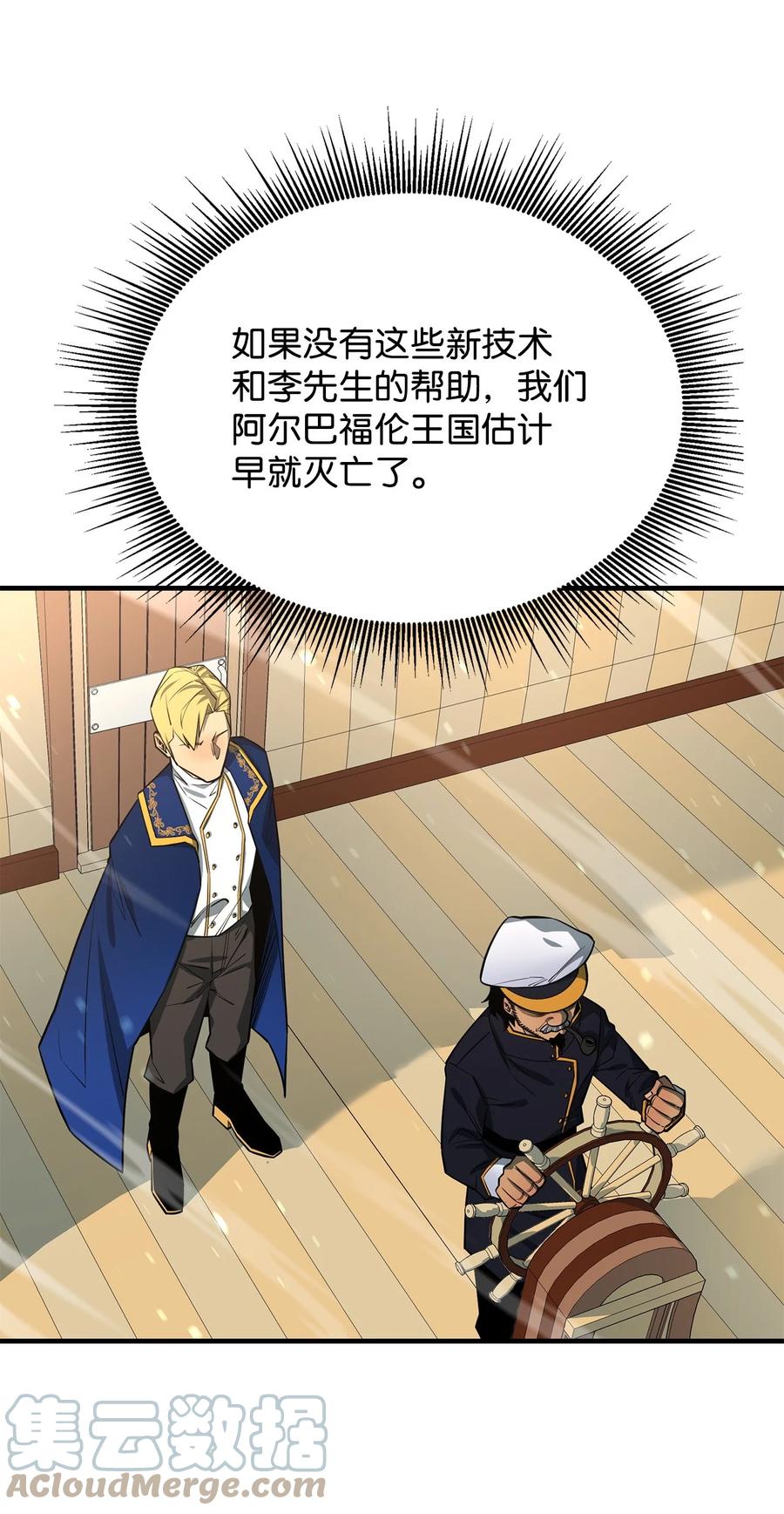 《最强饭桶》71 做笔交易 第41页