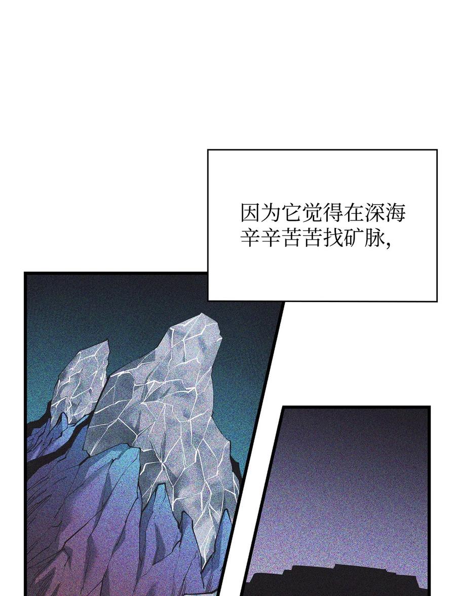 《最强饭桶》71 做笔交易 第20页