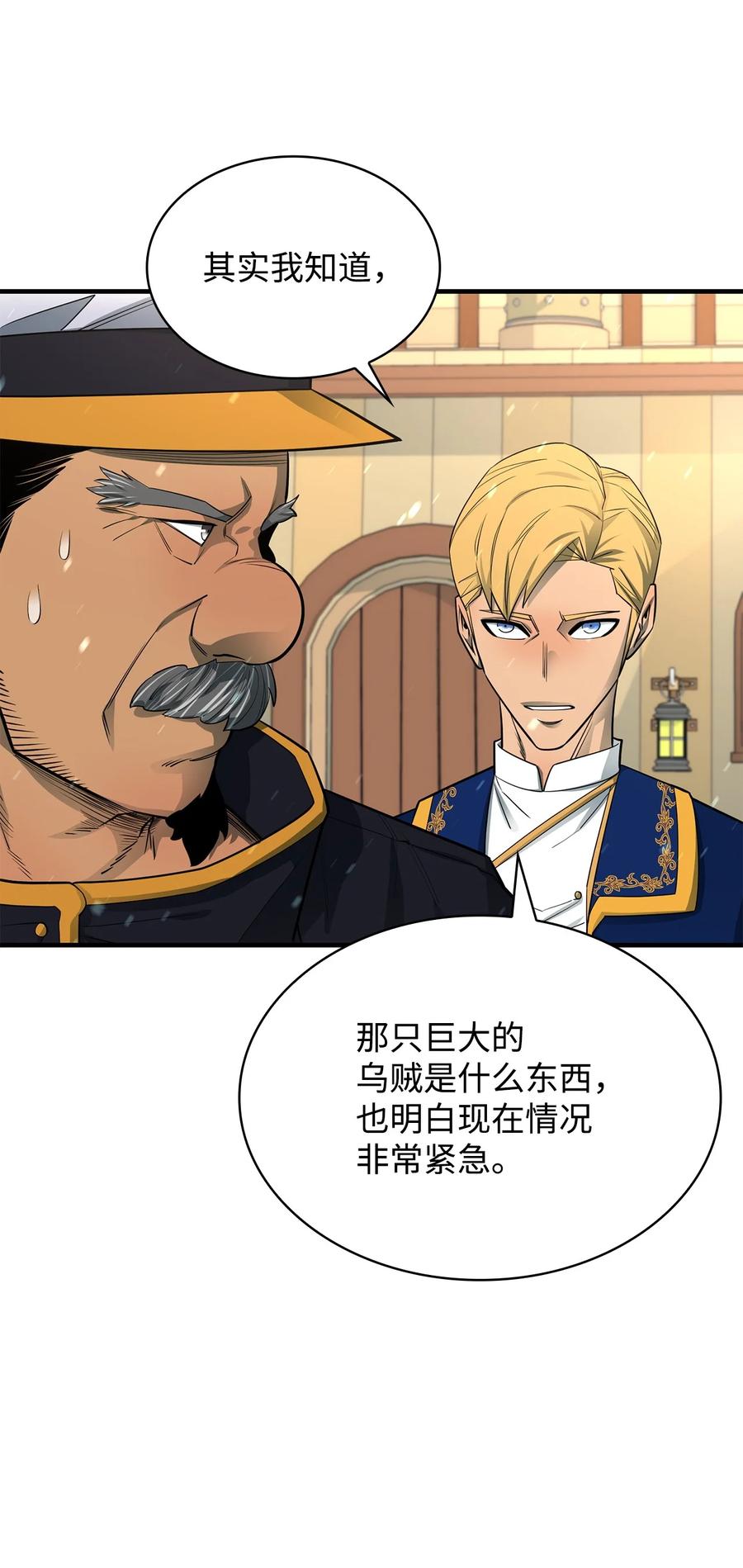 《最强饭桶》71 做笔交易 第64页