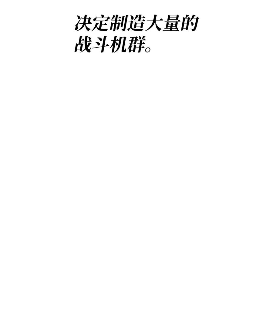 《最强饭桶》71 做笔交易 第26页