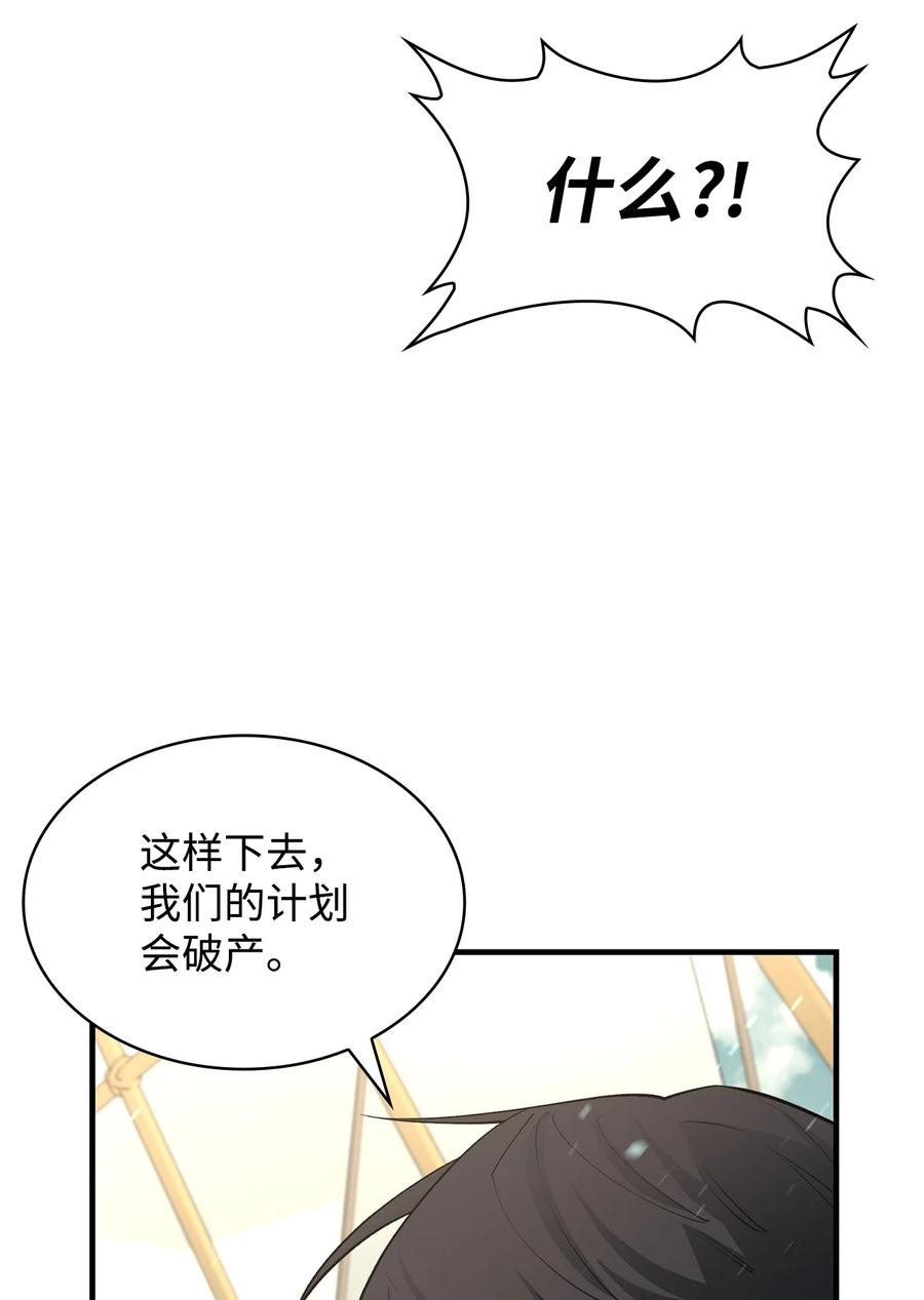 《最强饭桶》71 做笔交易 第71页