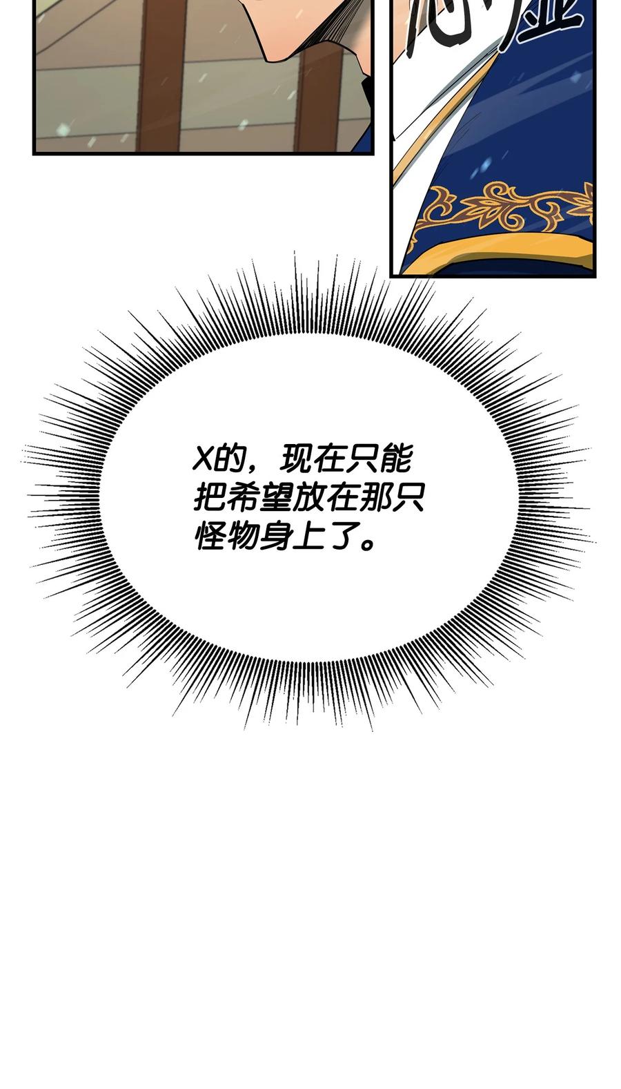 《最强饭桶》71 做笔交易 第66页