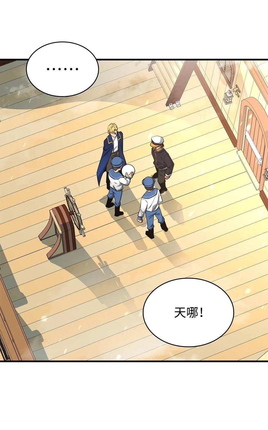 《最强饭桶》71 做笔交易 第56页