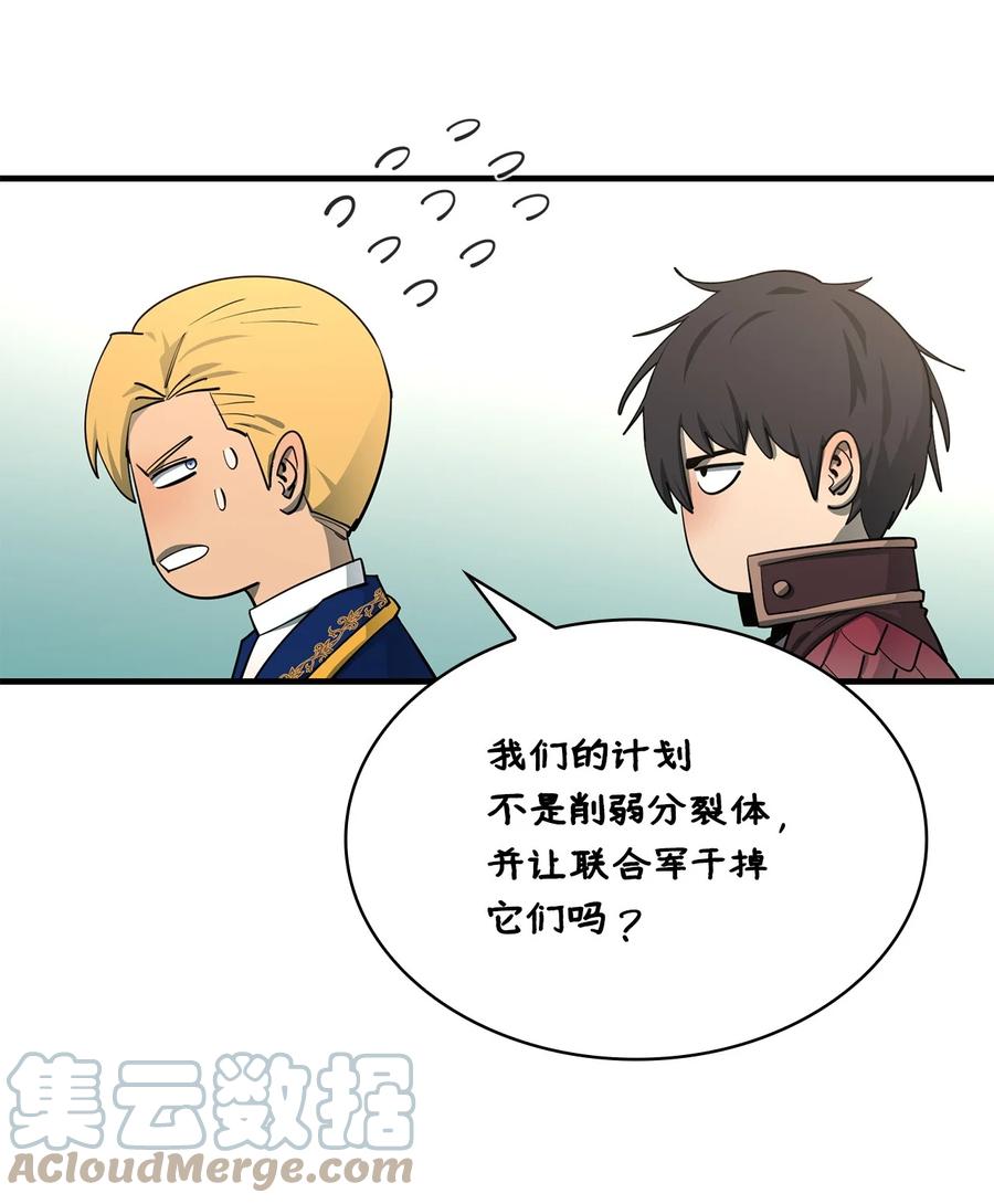 《最强饭桶》71 做笔交易 第73页