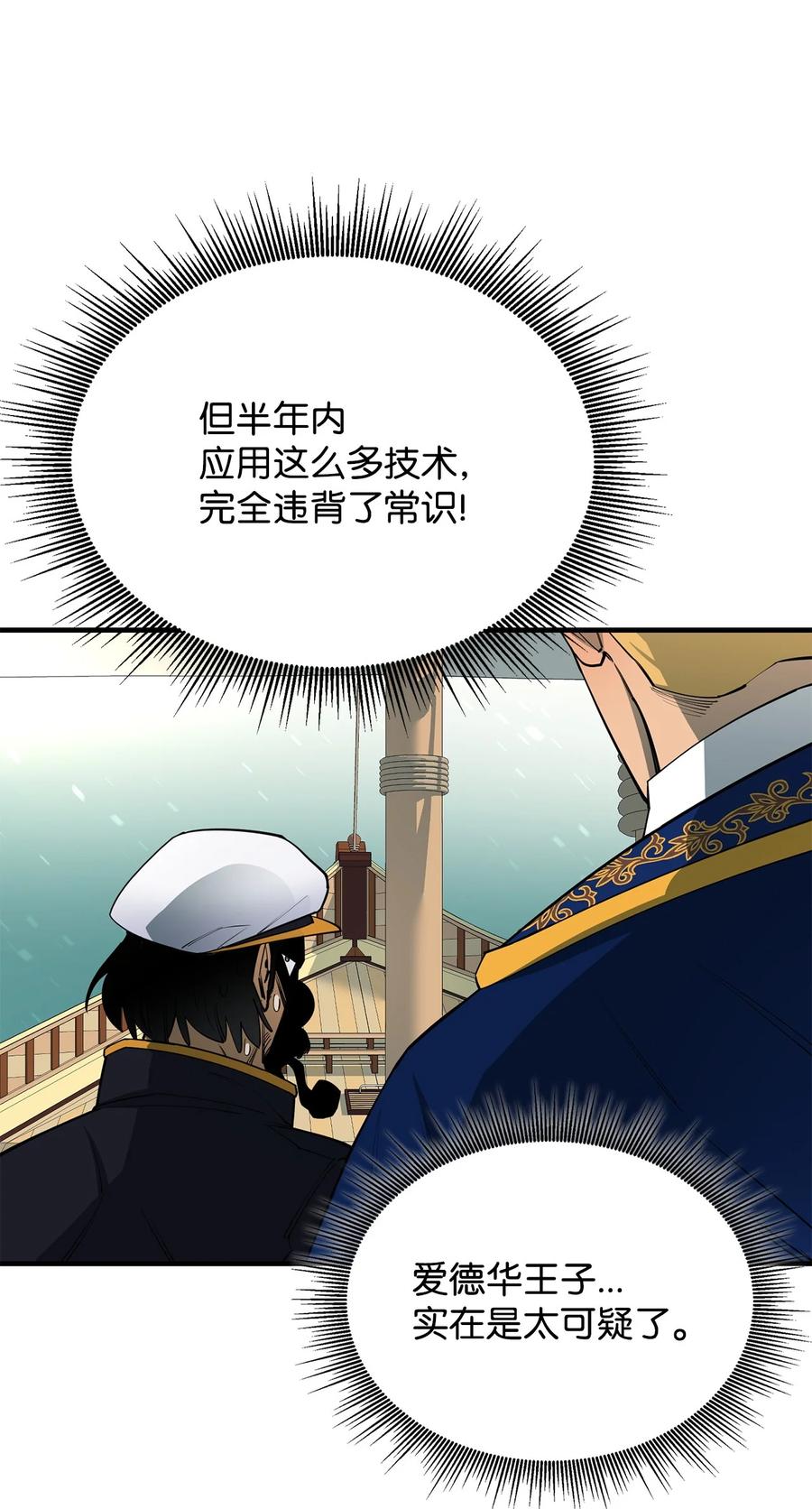 《最强饭桶》71 做笔交易 第42页