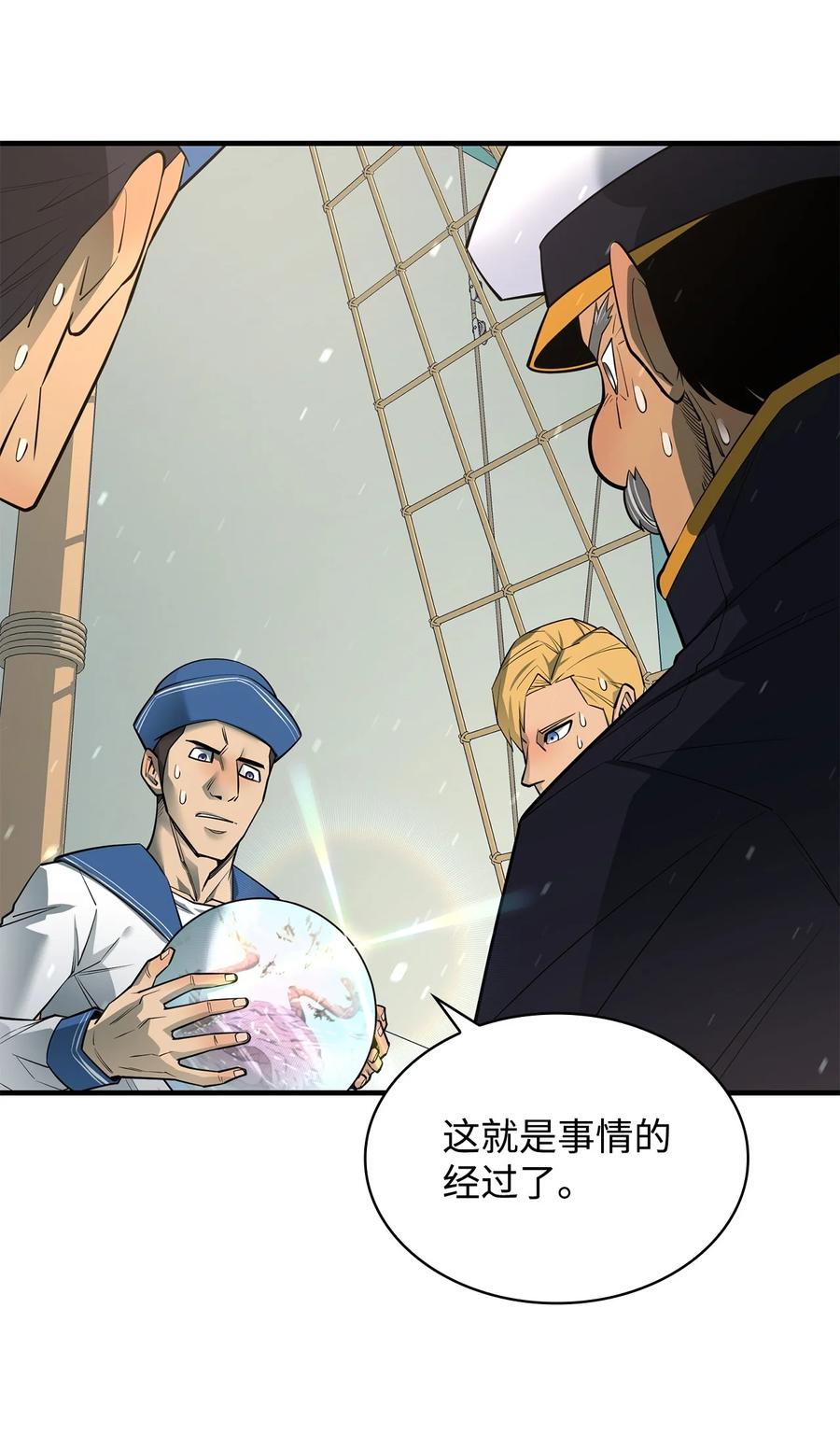 《最强饭桶》71 做笔交易 第55页