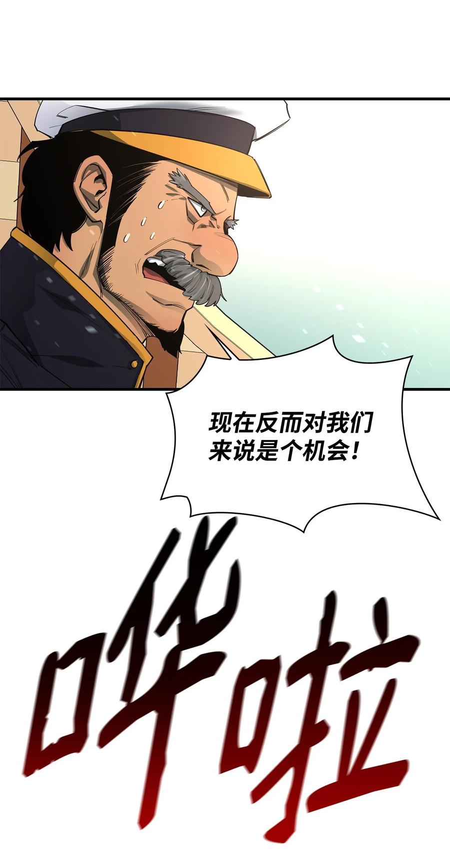 《最强饭桶》71 做笔交易 第58页