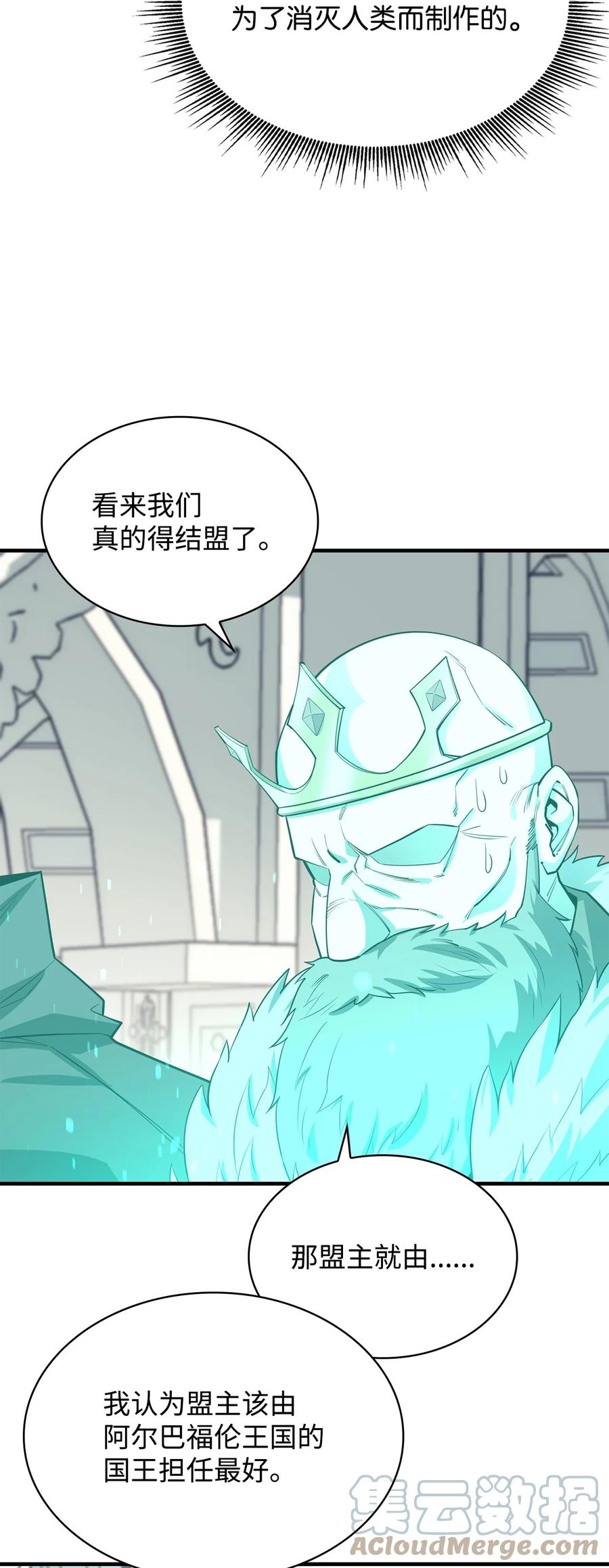 《最强饭桶》71 做笔交易 第9页