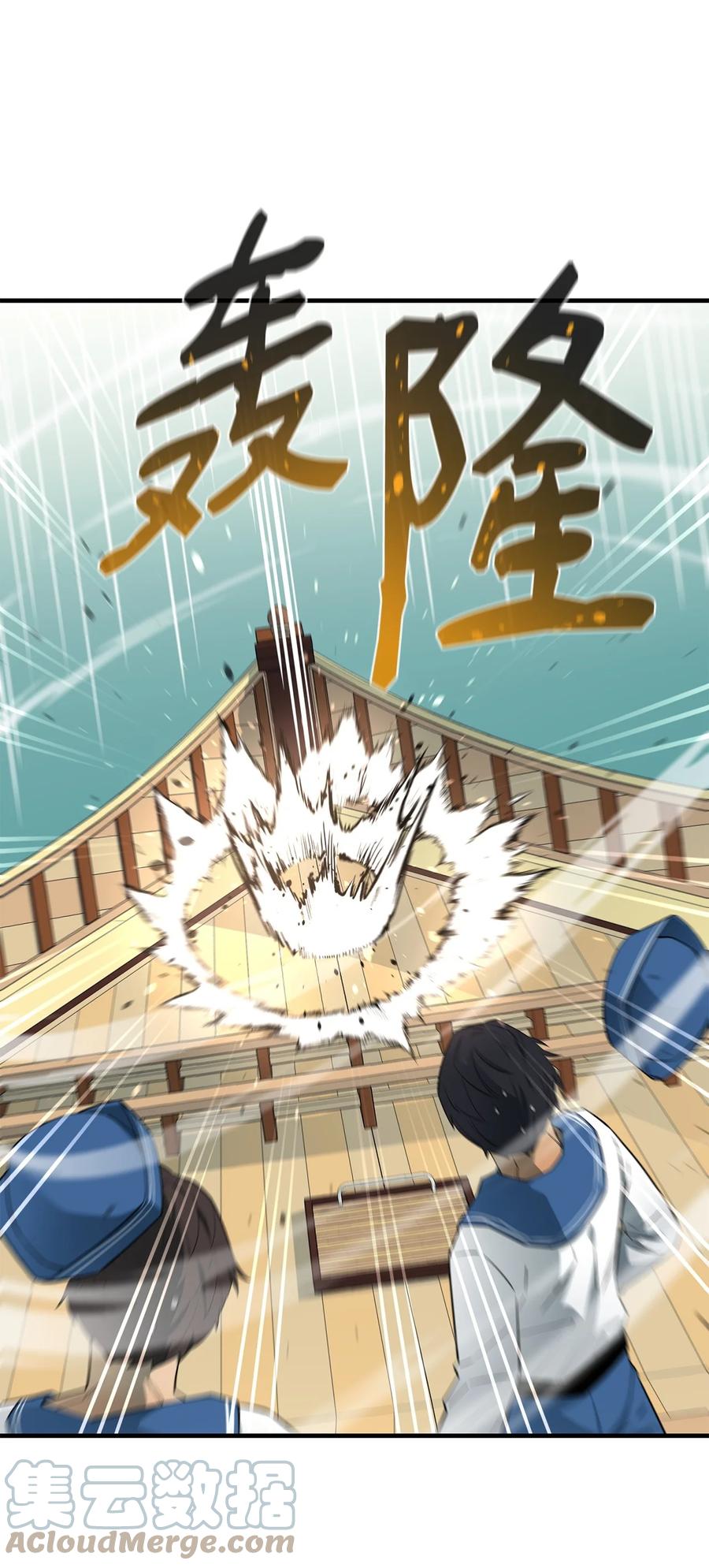 《最强饭桶》71 做笔交易 第61页