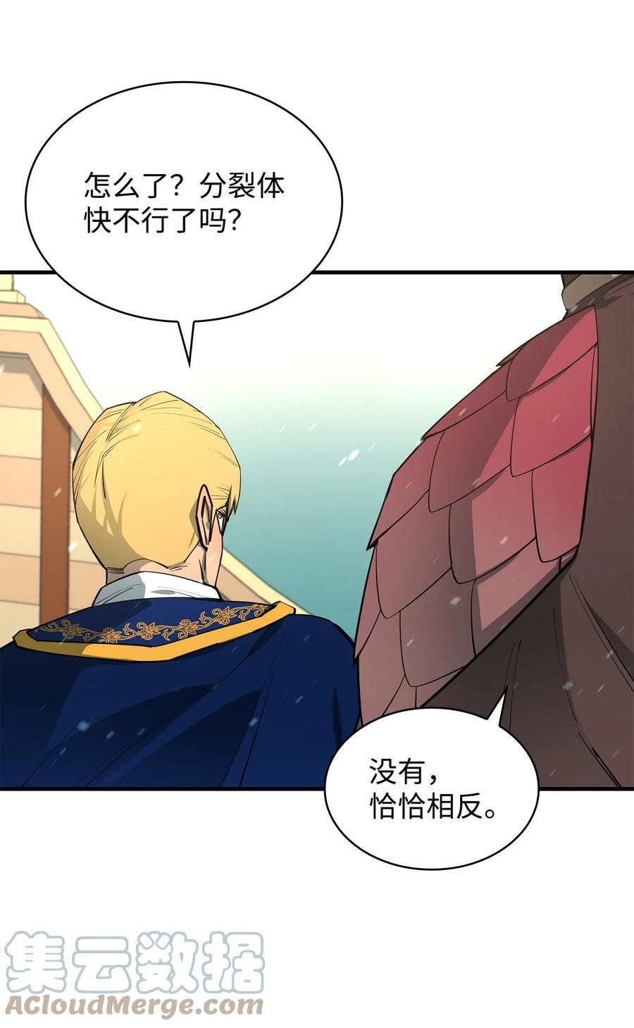 《最强饭桶》71 做笔交易 第69页