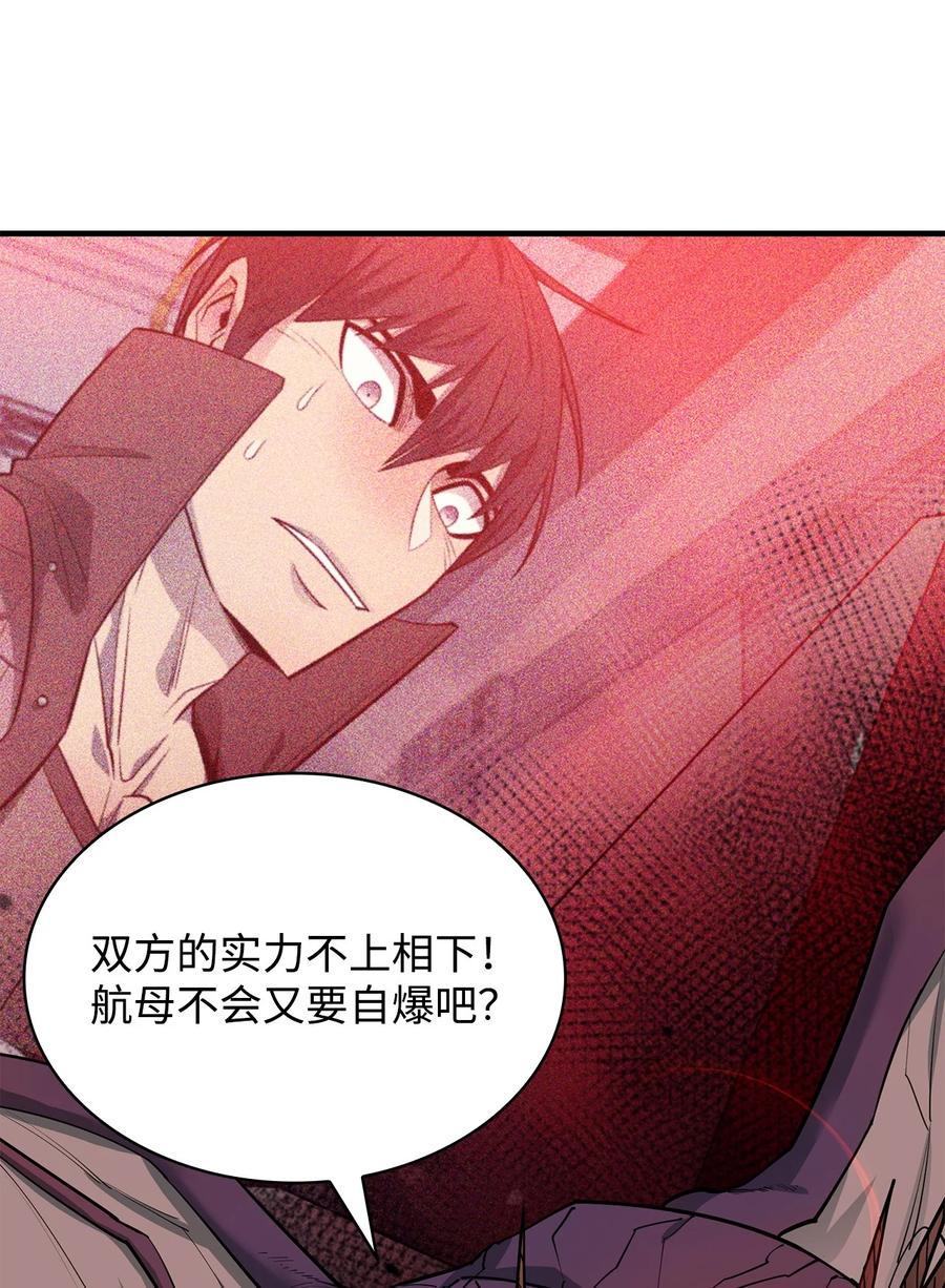 《最强饭桶》71 做笔交易 第87页