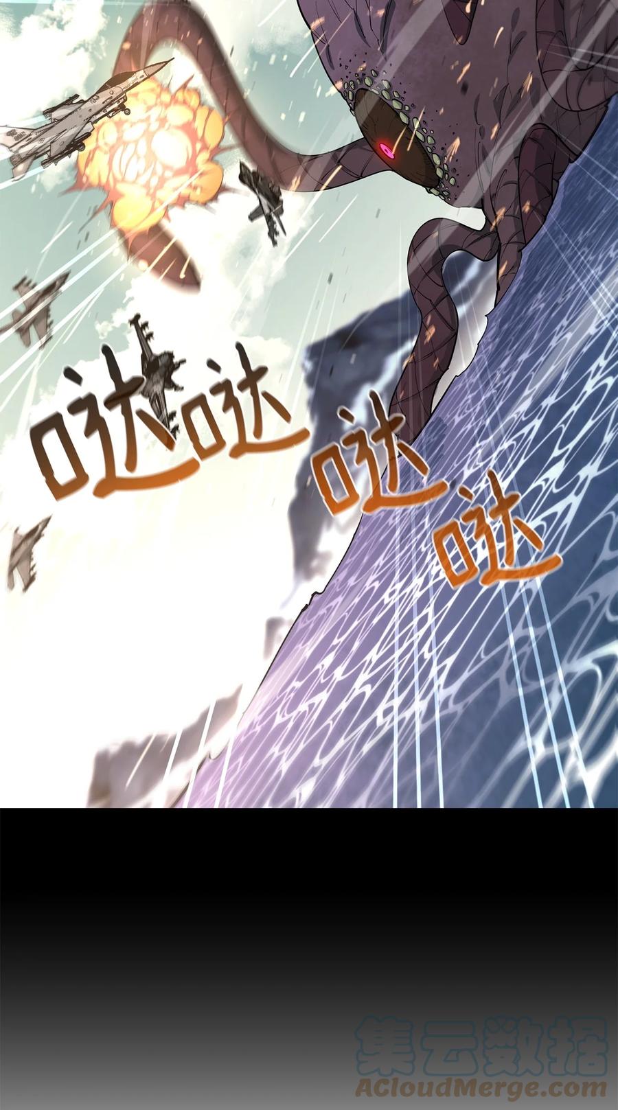 《最强饭桶》71 做笔交易 第53页