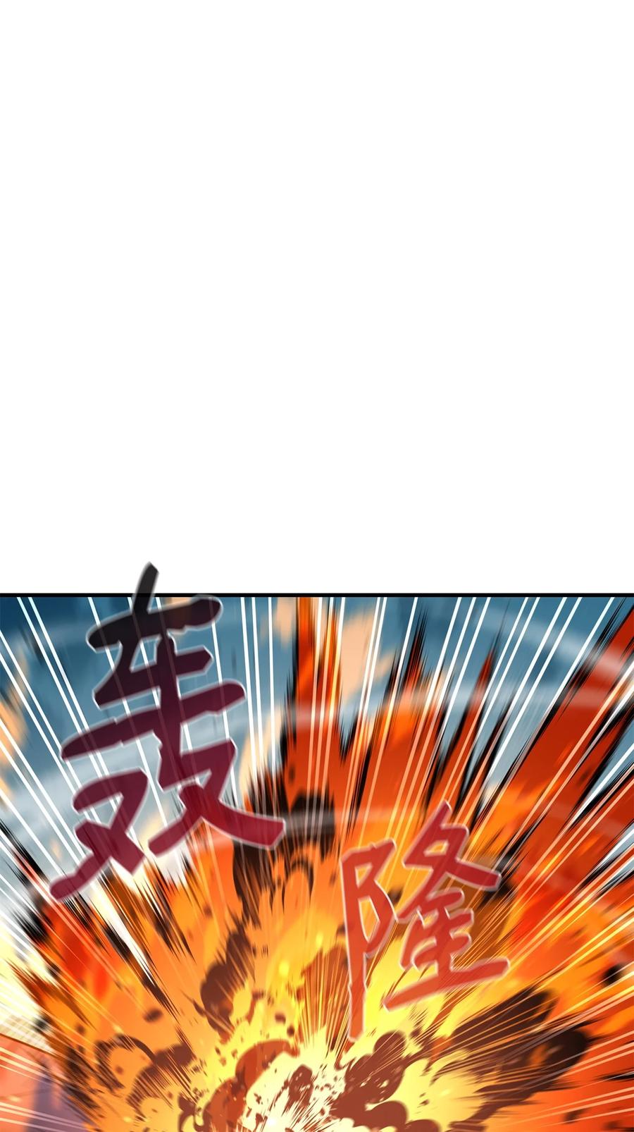 《最强饭桶》71 做笔交易 第95页