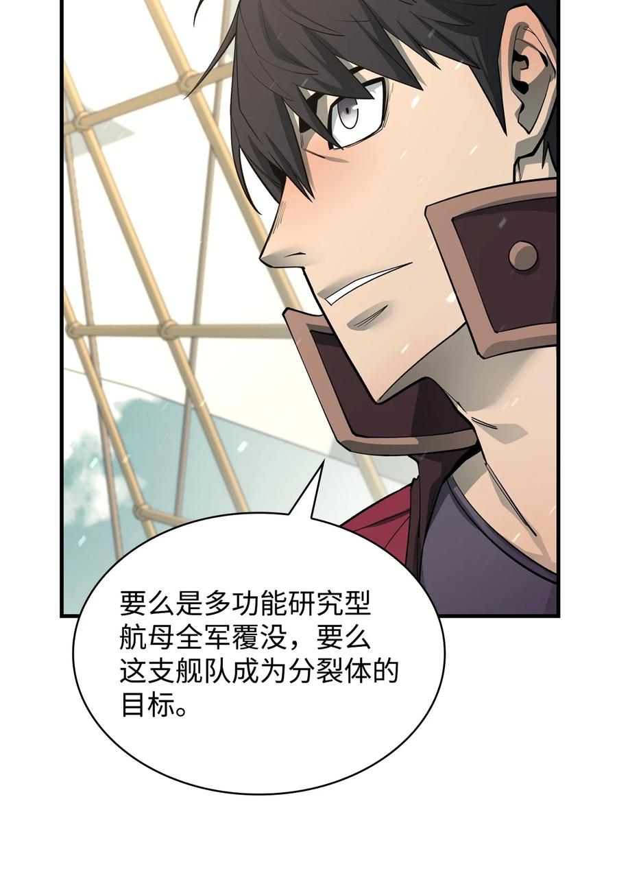《最强饭桶》71 做笔交易 第72页