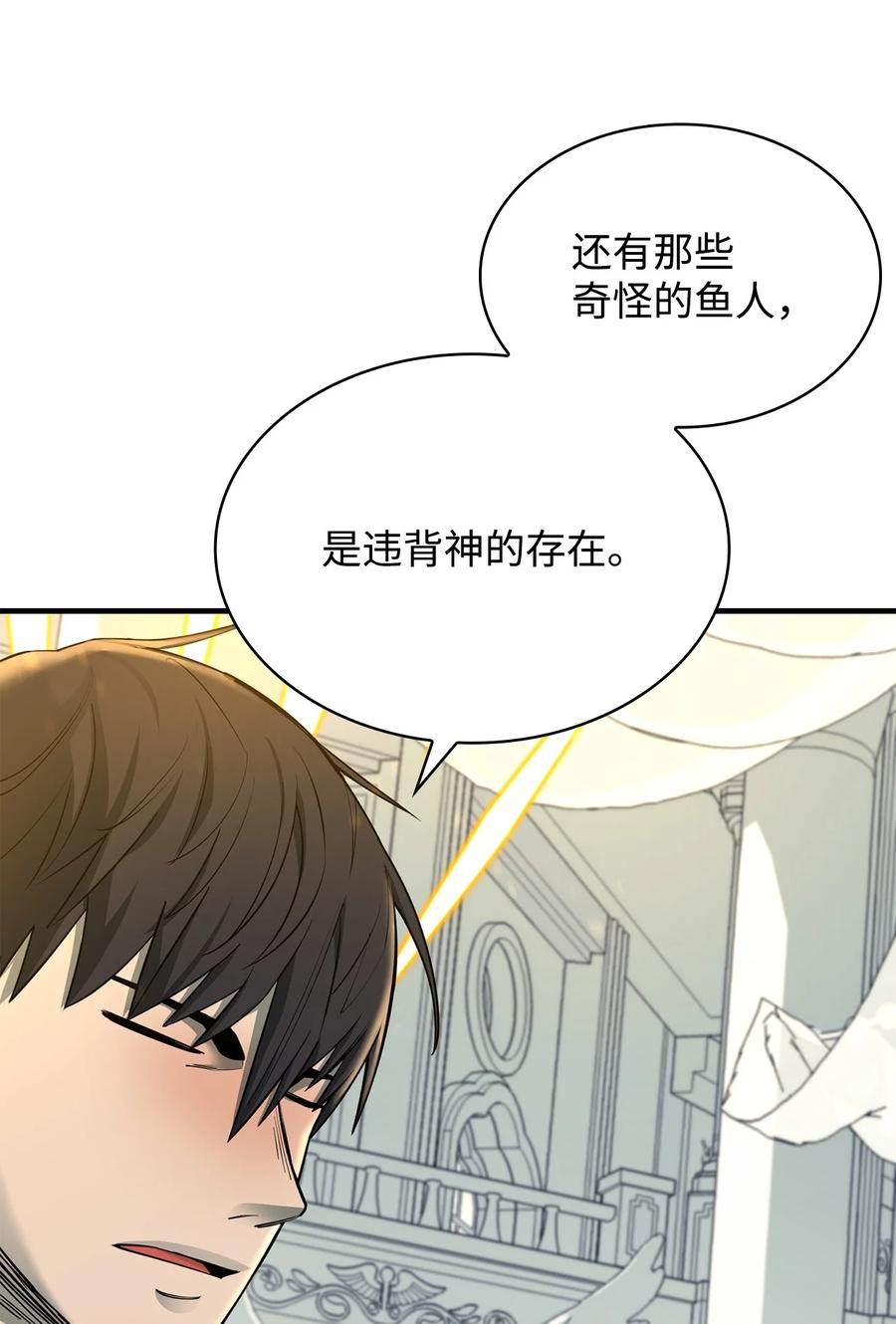 《最强饭桶》71 做笔交易 第3页