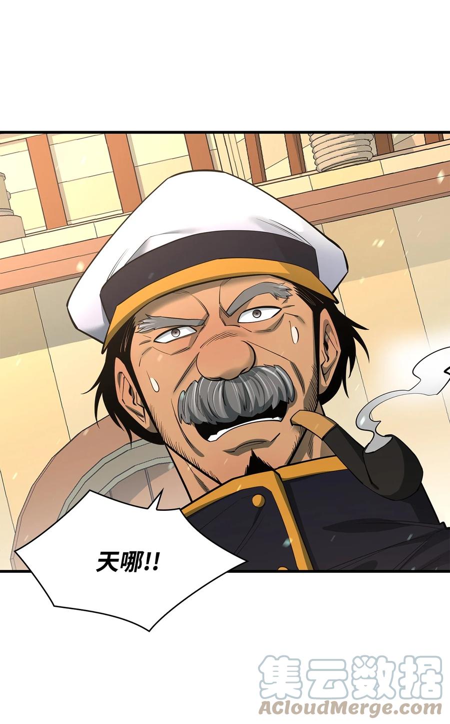 《最强饭桶》71 做笔交易 第45页