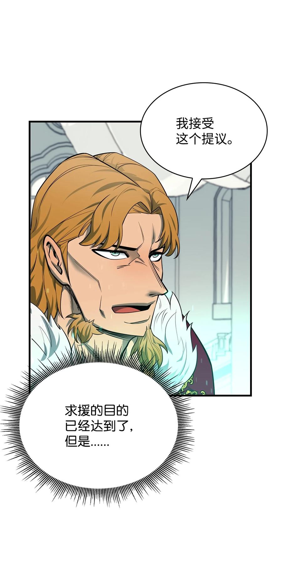 《最强饭桶》71 做笔交易 第12页
