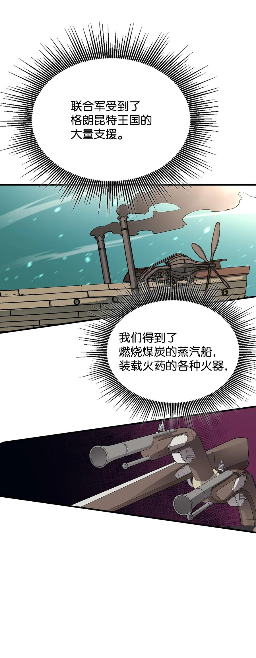 《最强饭桶》71 做笔交易 第39页