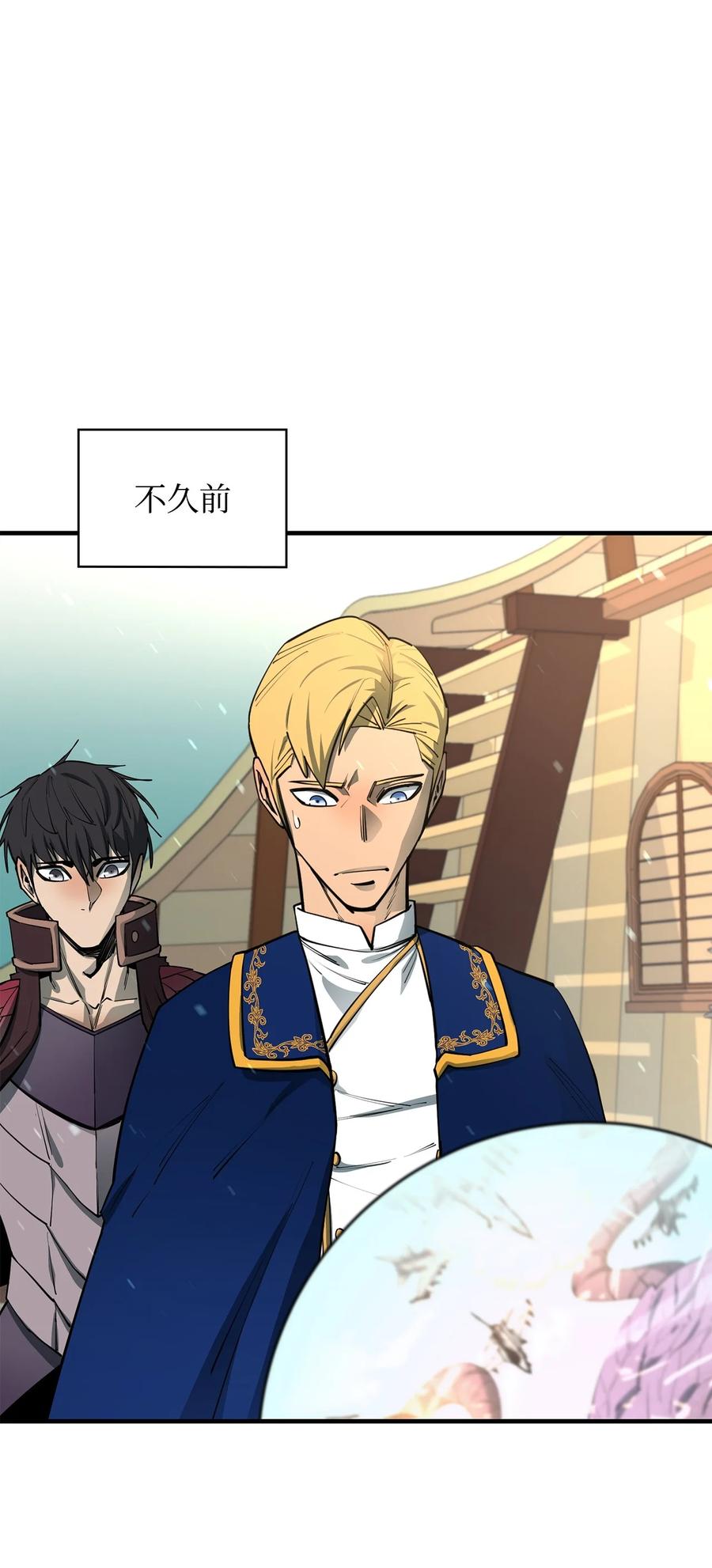 《最强饭桶》71 做笔交易 第67页