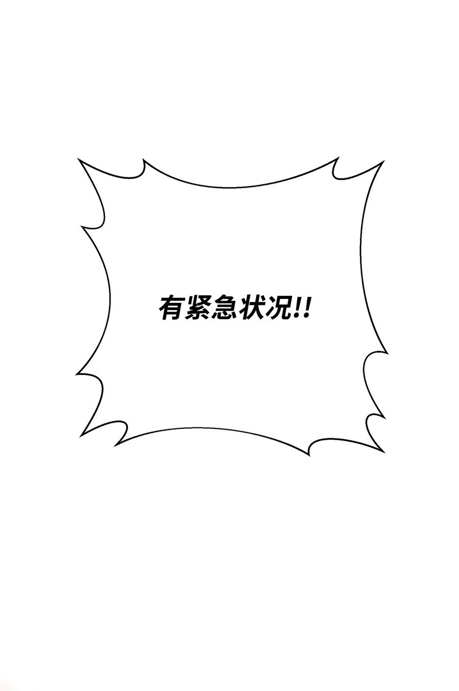 《最强饭桶》71 做笔交易 第47页