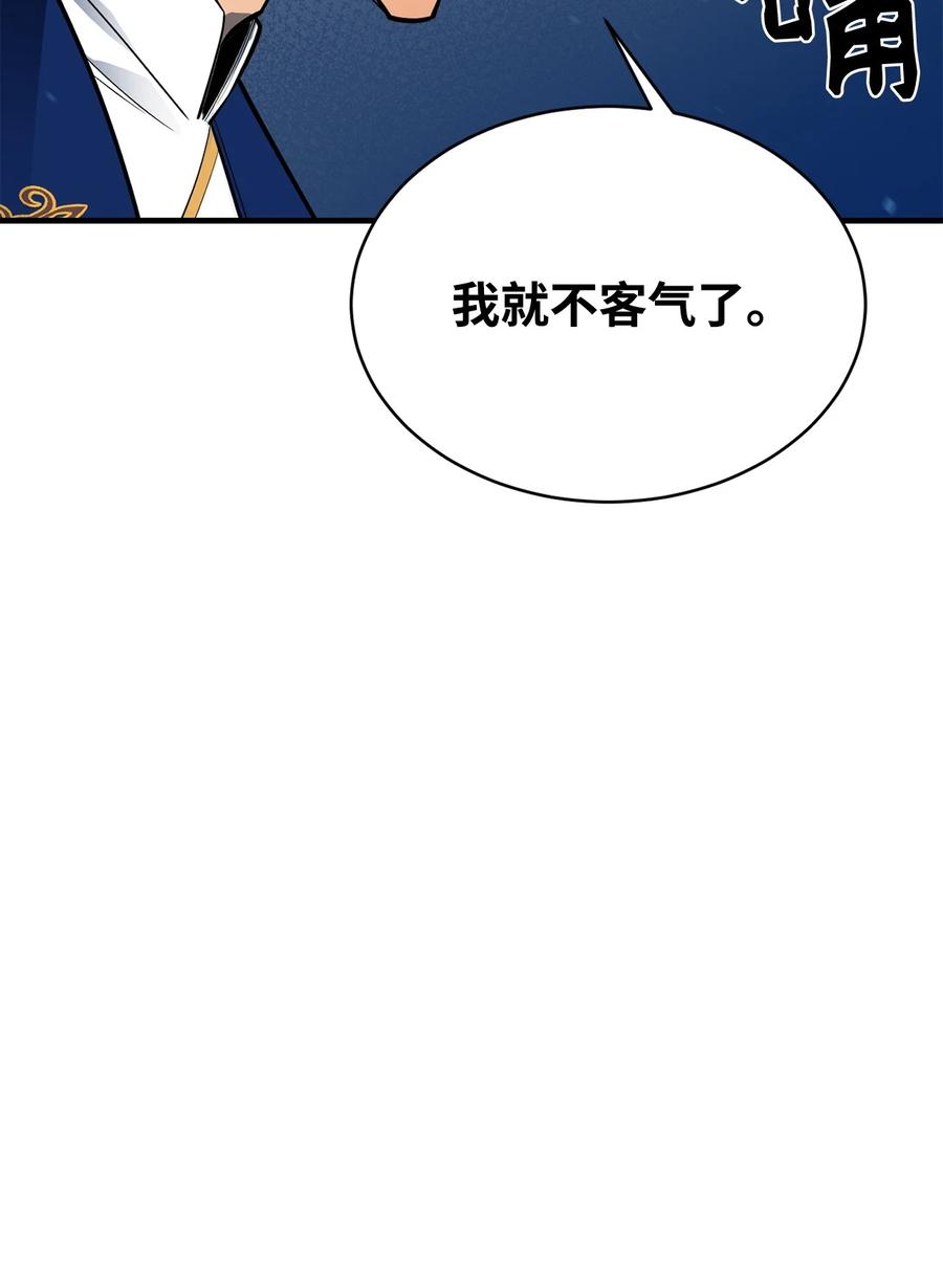 《最强饭桶》72 纯粹的怪物 第80页