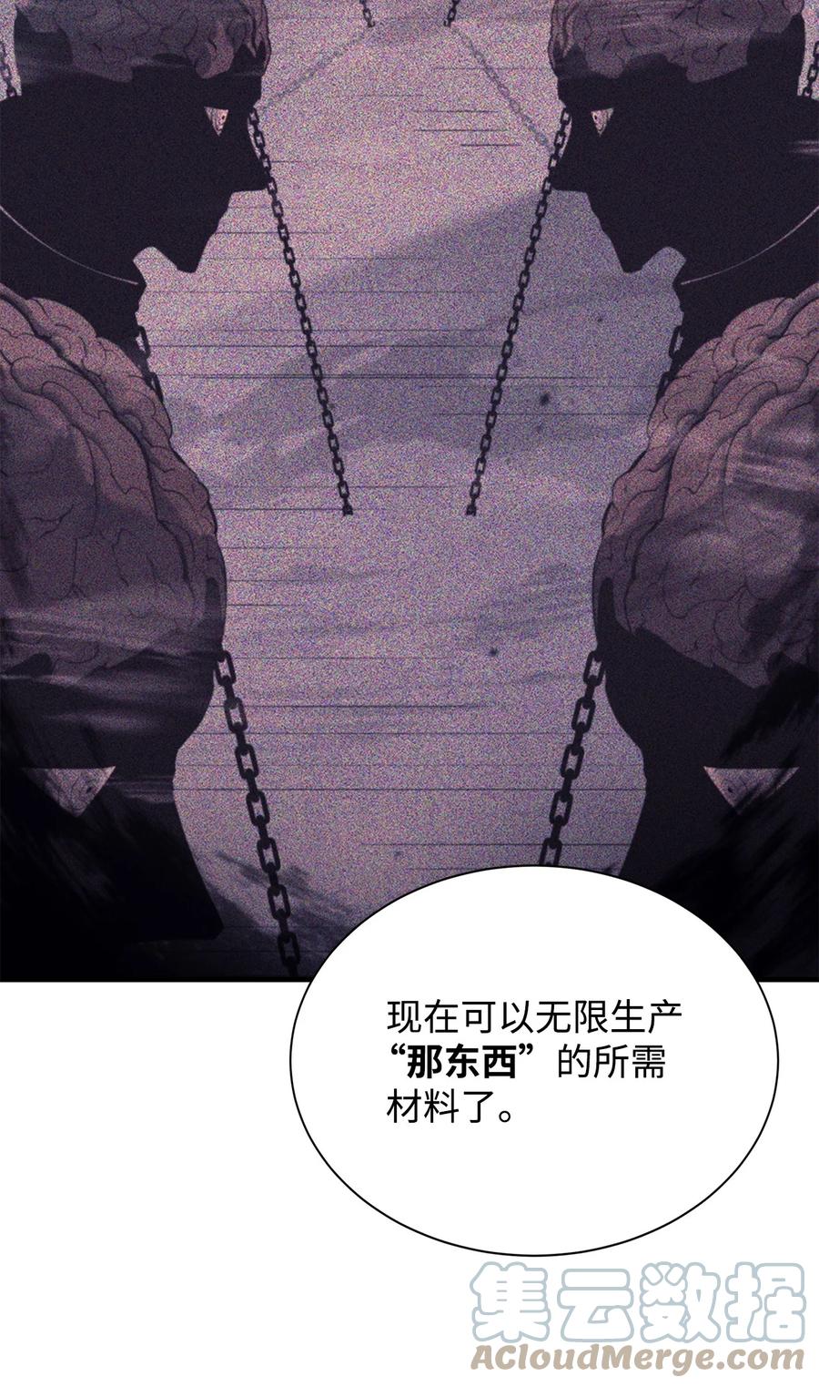《最强饭桶》72 纯粹的怪物 第85页