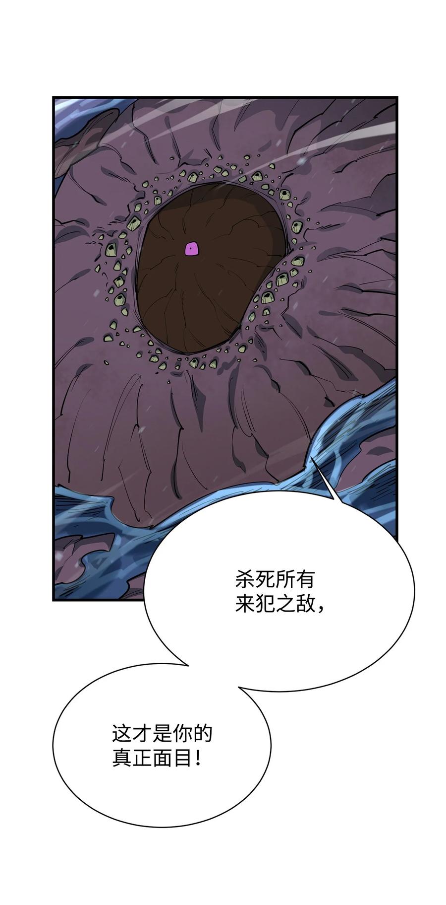 《最强饭桶》72 纯粹的怪物 第67页