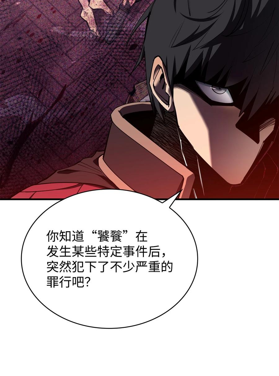 《最强饭桶》72 纯粹的怪物 第92页