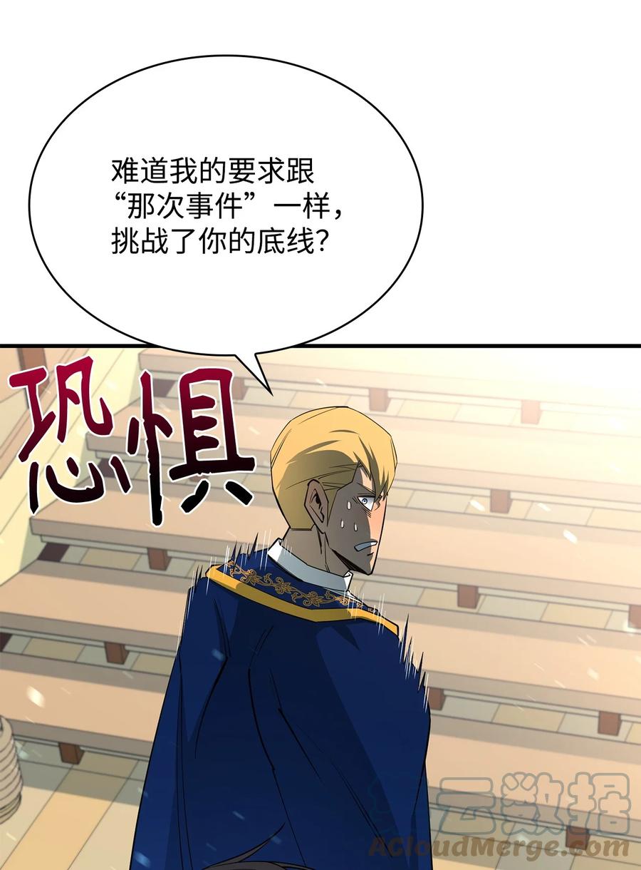 《最强饭桶》72 纯粹的怪物 第97页