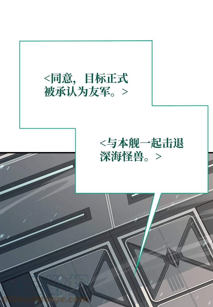 《最强饭桶》72 纯粹的怪物 第9页