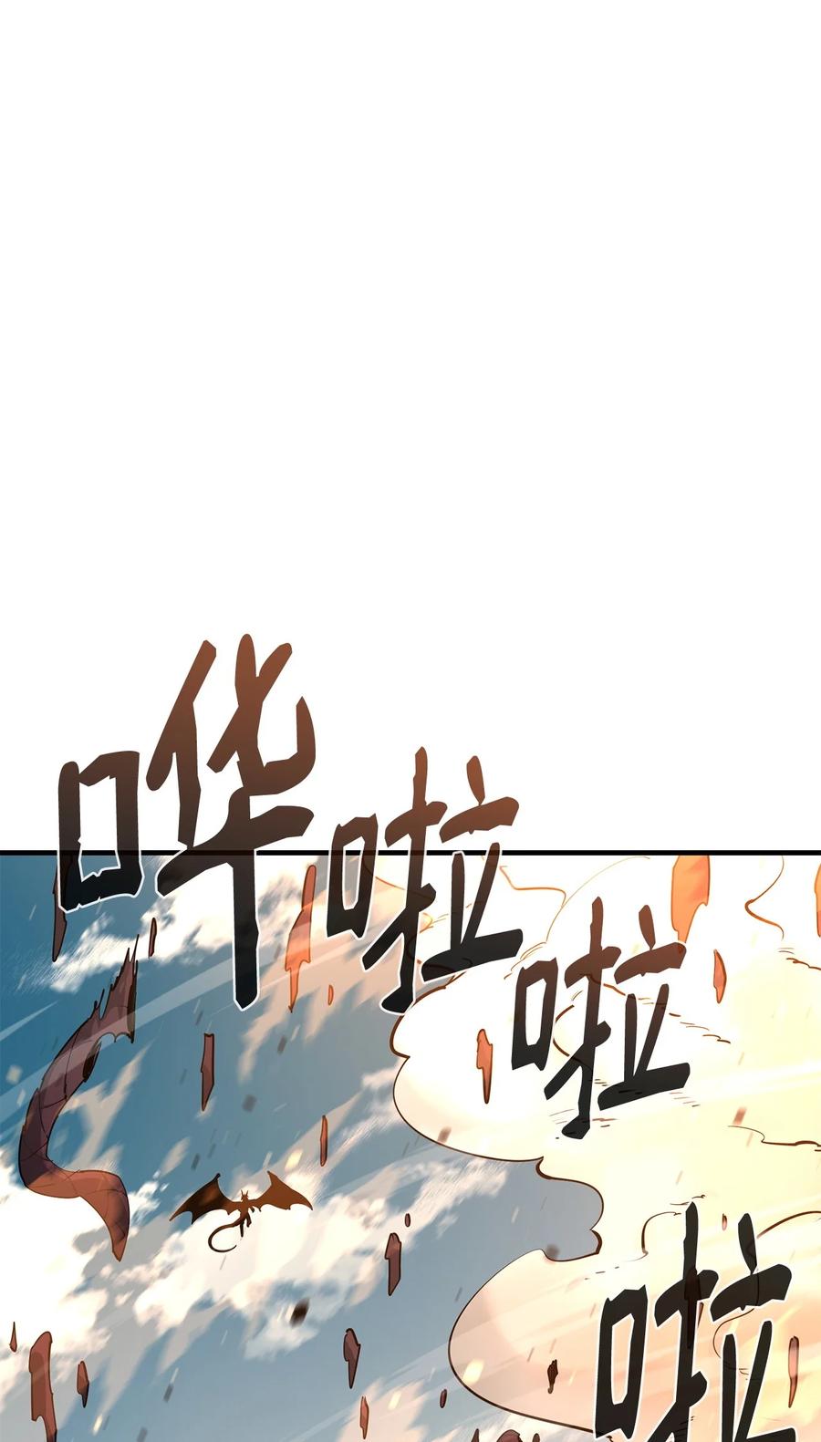《最强饭桶》72 纯粹的怪物 第47页