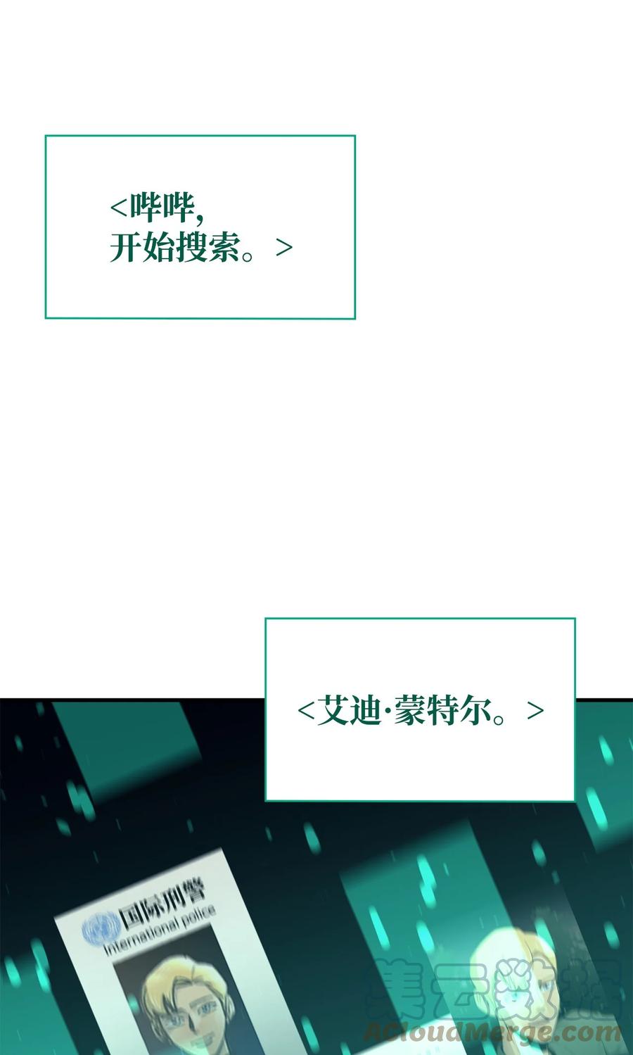 《最强饭桶》72 纯粹的怪物 第5页