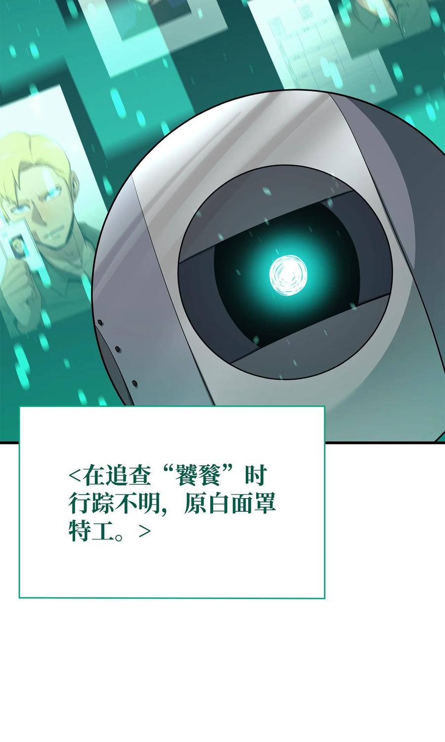 《最强饭桶》72 纯粹的怪物 第6页
