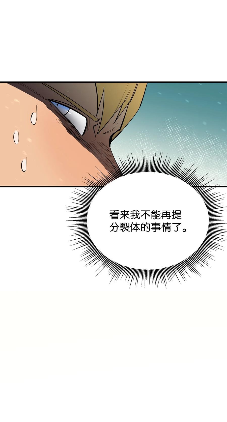 《最强饭桶》72 纯粹的怪物 第104页